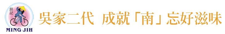 【銘記越南美食】吳家二代 成就「南」忘好滋味【幸福企業大賞｜餐飲類｜第一期】-企業福利