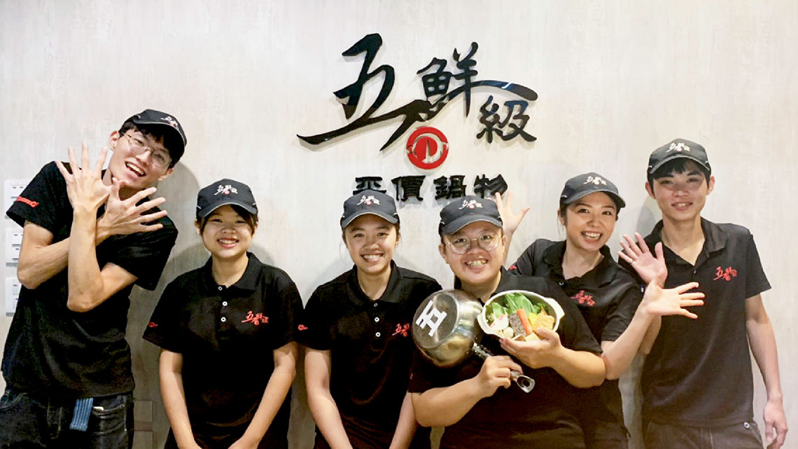 【五鮮級】五鮮級餐飲　以人為本【幸福企業大賞｜餐飲類｜第一期】-五鮮級餐飲文化有限公司