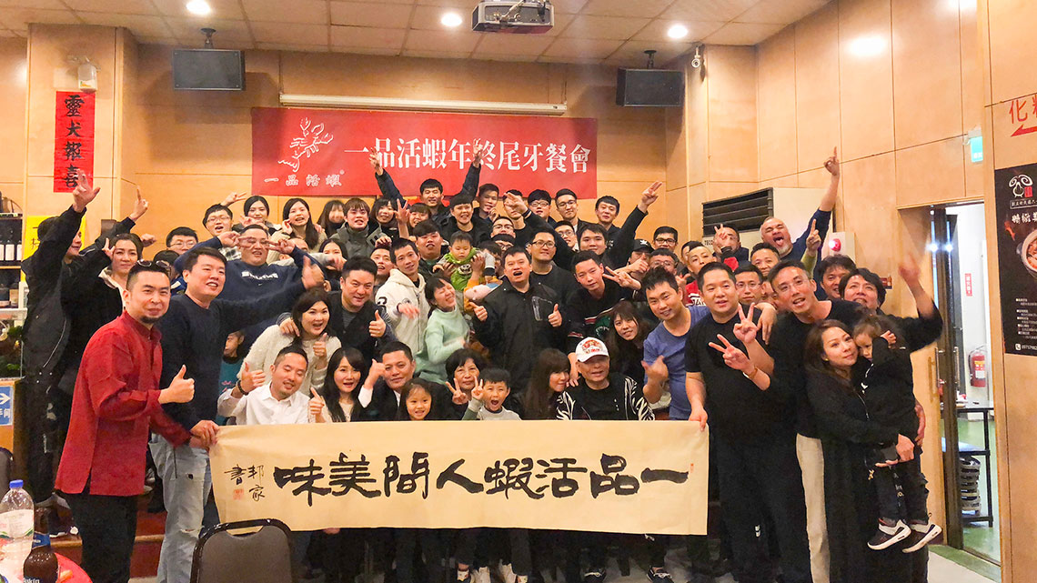 【一品國際餐飲】浪子回頭 唱響「蝦拼經濟」【幸福企業大賞｜餐飲類｜第一期】-一品活蝦