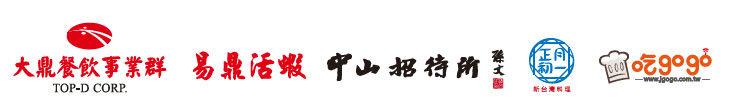 【大鼎活蝦】活蝦多樣料理好「厝秘」【幸福企業大賞｜餐飲類｜第一期】-大鼎餐飲集團(大鼎活蝦餐廳股份有限公司)