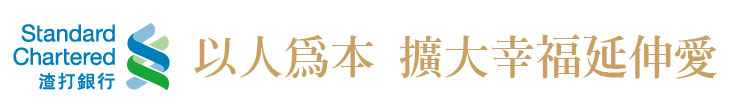 【渣打銀行】以人為本　擴大幸福延伸愛【幸福企業大賞｜金融類｜第一期】-企業福利