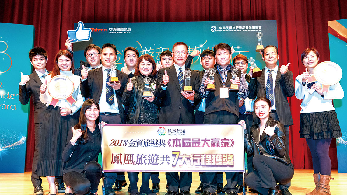 【鳳凰旅遊】第二代接班人多角化經營【幸福企業大賞｜觀光類｜第一期】-企業福利
