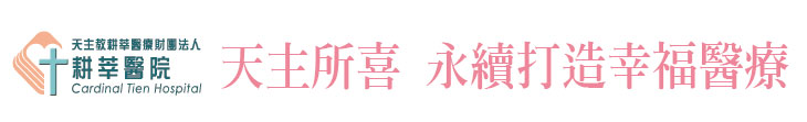 【天主教耕莘醫院】天主所喜 永續打造幸福醫療【幸福企業大賞｜醫藥類｜第一期】- 幸福特刊