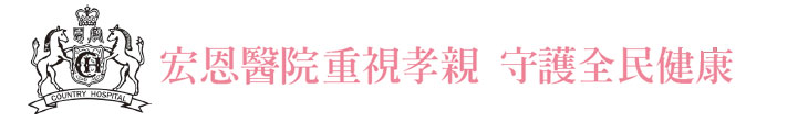 【宏恩綜合醫院】重視孝親 守護全民健康【幸福企業大賞｜醫藥類｜第一期】- 企業福利