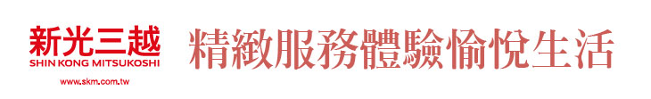 【新光三越】精緻服務體驗愉悅生活【幸福企業大賞｜門市類｜第一期】- 企業福利
