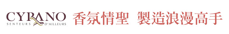 【CYRANO席哈諾】香氛情聖 製造浪漫高手【幸福企業大賞｜門市類｜第一期】- 企業福利