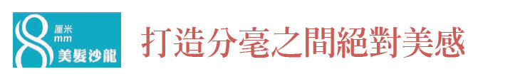 【蘇菲亞美髮】打造分毫之間絕對美感【幸福企業大賞｜門市類｜第一期】- 企業福利