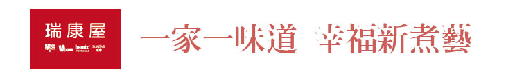 【瑞康屋】一家一味道 幸福新煮藝【幸福企業大賞｜門市類｜第一期】- 企業福利