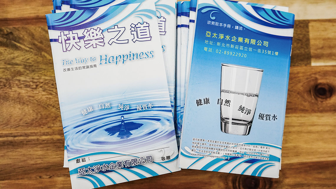 【亞太淨水】留學喝好水 夢想深入全台家庭【幸福企業大賞｜門市類｜第一期】- 企業福利