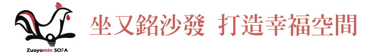 【坐又銘沙發】打造幸福空間【幸福企業大賞｜門市類｜第一期】- 企業福利