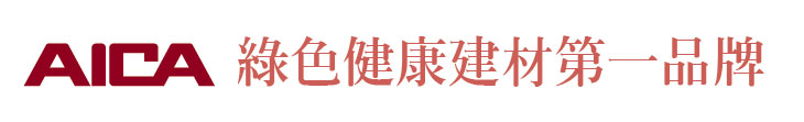 【台灣愛克】綠色健康建材第一品牌【幸福企業大賞｜門市類｜第一期】- 企業福利
