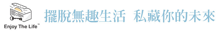 【私藏生活】擺脫無趣生活 私藏你的未來【幸福企業大賞｜其他類｜第一期】- 企業福利