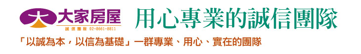 【大家房屋台北政大店】用心專業的誠信團隊【幸福企業大賞｜營建類｜第一期】- 企業福利