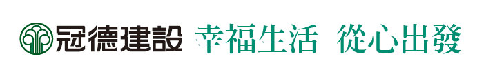 【冠德建設】幸福生活 從心出發【幸福企業大賞｜營建類｜第一期】- 企業福利
