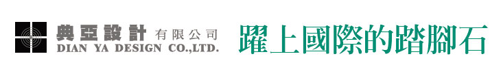 【典亞設計】躍上國際的踏腳石【幸福企業大賞｜營建類｜第一期】- 企業福利