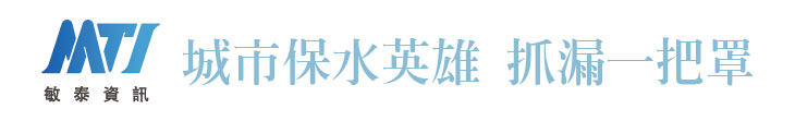 【敏泰資訊】城市保水英雄 抓漏一把罩【幸福企業大賞｜其他類｜第一期】- 企業福利