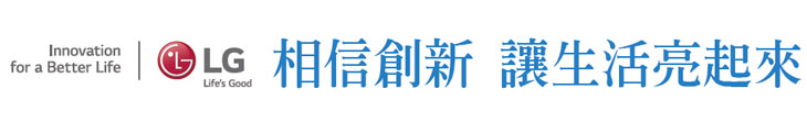 【LG電子】相信創新 讓生活亮起來【幸福企業大賞｜科技類｜第一期】- 企業福利