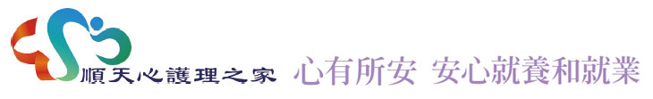 【順天心護理之家】心有所安 安心就養和就業【幸福企業大賞｜服務類｜第一期】- 企業福利