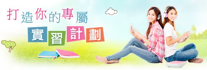 落實校外實習 大學建議提供企業誘因-校外實習 落實校外實習 大學建議提供企業誘因-校外實習