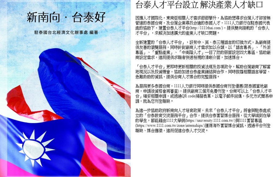 多元外交新視界「新南向・台泰好」免費電子書正式出版-台泰人才平台