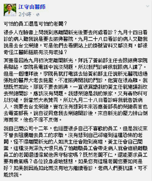 江守山再指新光醫施壓其他醫院 新光:將提告-台北榮總 江守山再指新光醫施壓其他醫院 新光:將提告-台北榮總