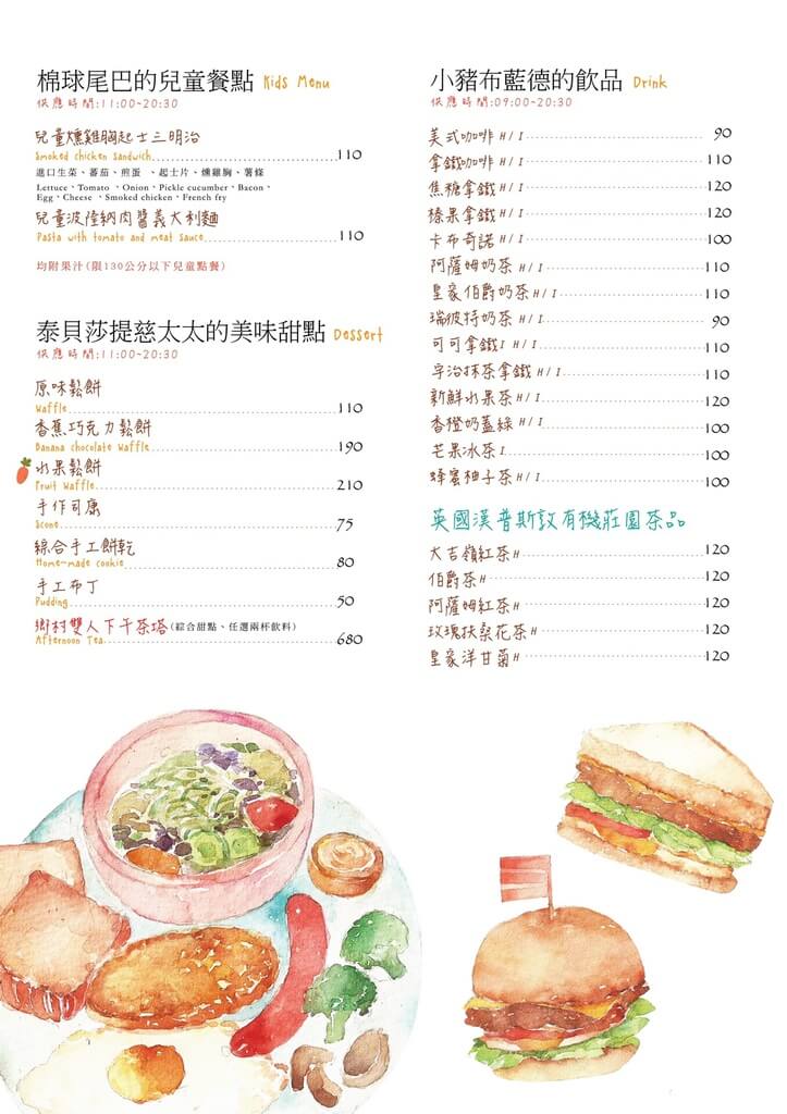 【高雄】宛如走進童話世界．瑞彼特早午餐．桑尼瘦不了