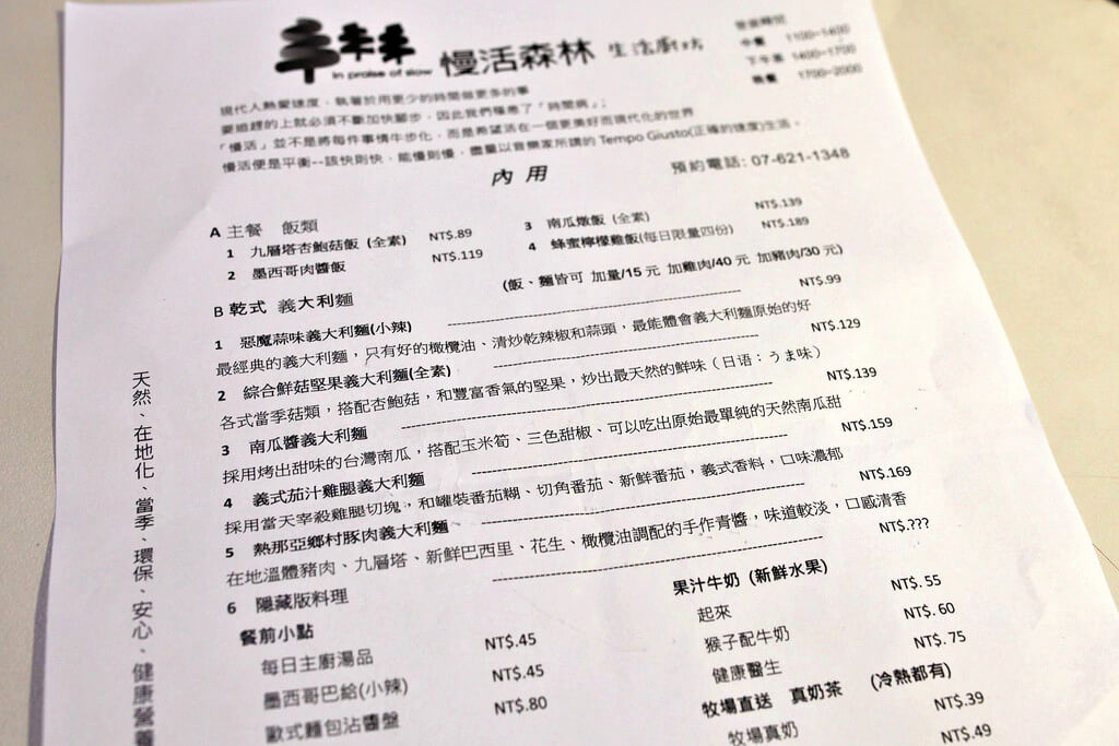 【高雄】慢的情趣．慢活森林．桑尼瘦不了