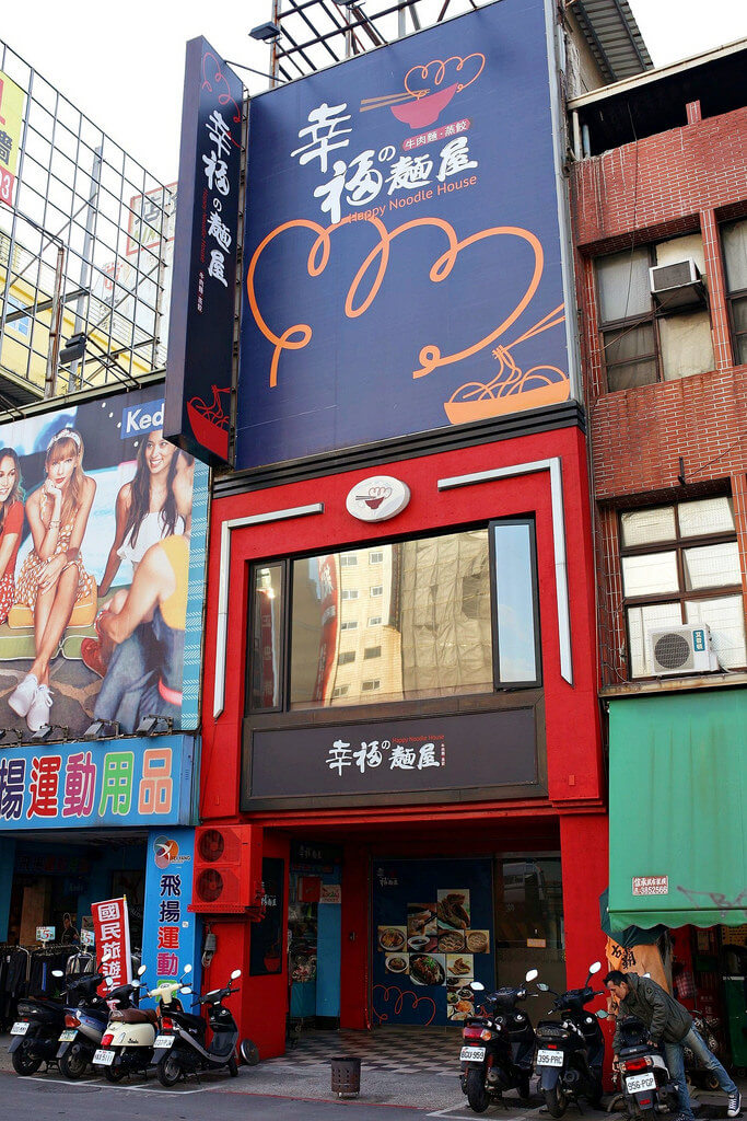 【高雄】前王品資深主廚的牛肉麵．幸福麵屋．桑尼瘦不了