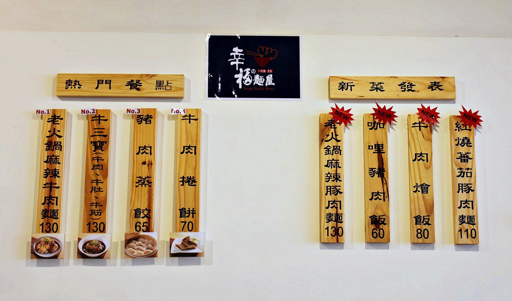 【高雄】前王品資深主廚的牛肉麵．幸福麵屋．桑尼瘦不了