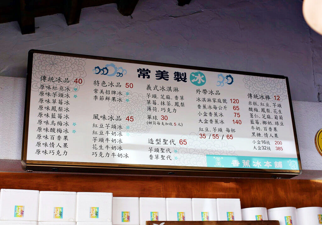 【高雄】呷金蕉冰啦│常美冰店．桑尼瘦不了