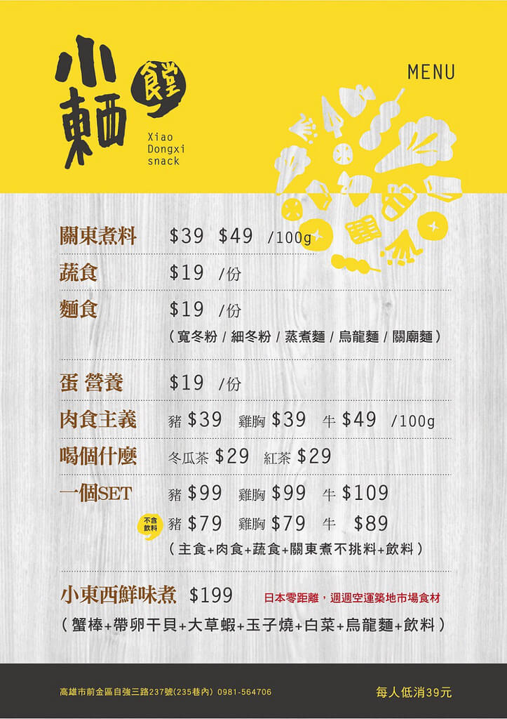【高雄】沒那麼簡單│小東西食堂．桑尼瘦不了