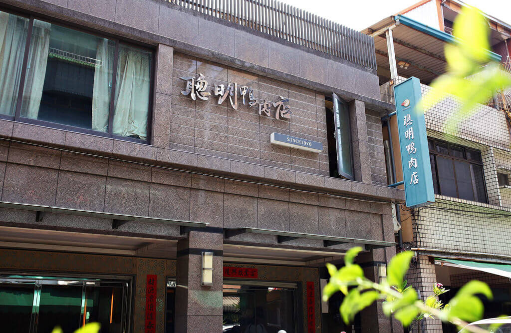 【高雄】吃鴨肉飯喝氣泡水│聰明鴨肉店．桑尼瘦不了x短評