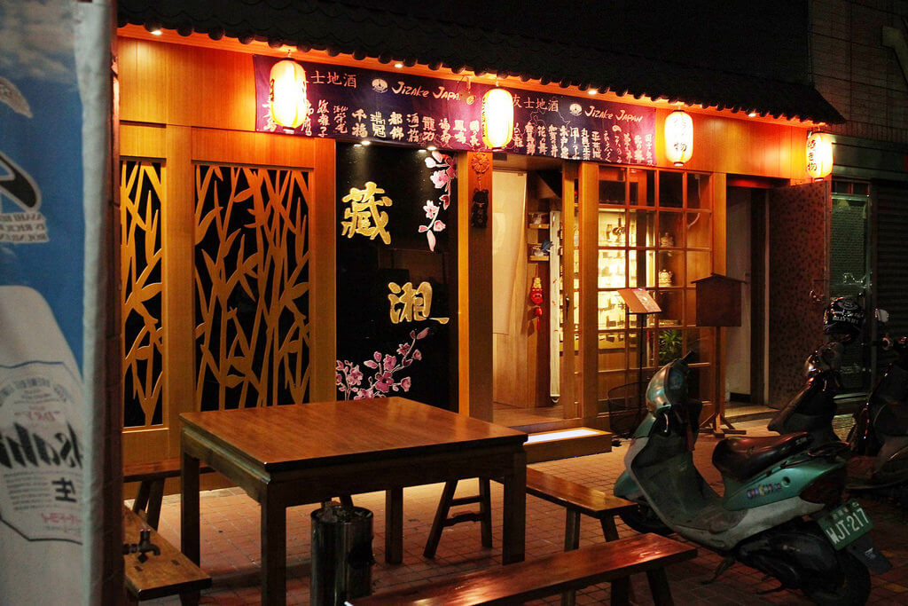 【高雄】暗街居酒屋│藏湘．桑尼瘦不了x短評