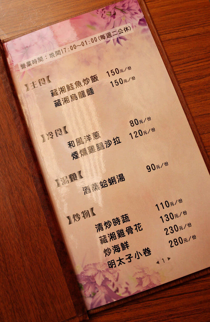 【高雄】暗街居酒屋│藏湘．桑尼瘦不了x短評