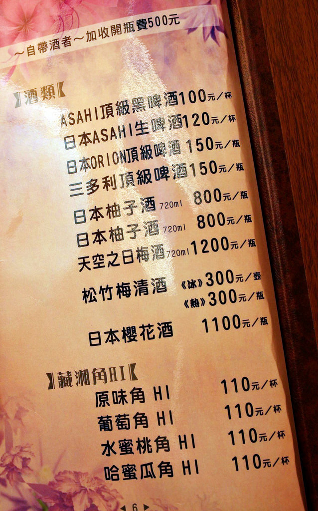 【高雄】暗街居酒屋│藏湘．桑尼瘦不了x短評