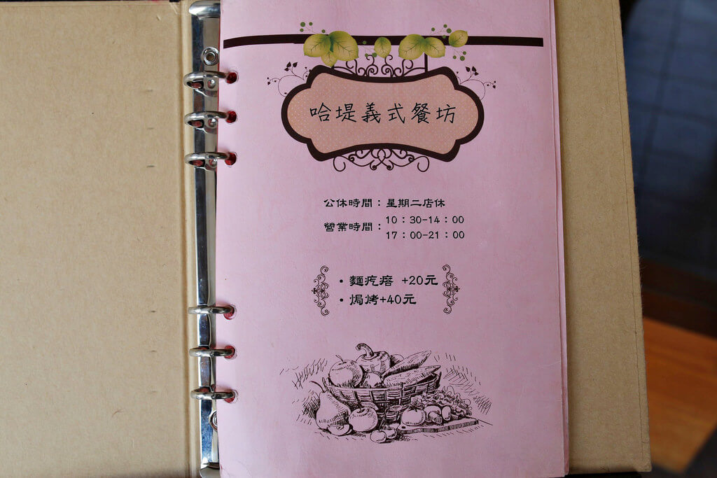 【屏東】臥虎藏龍義大利菜│哈堤義式餐坊．桑尼瘦不了x短評