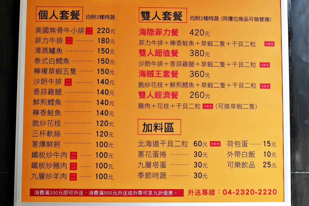 【台中】平價實惠│葵味鐵板燒．桑尼瘦不了x短評