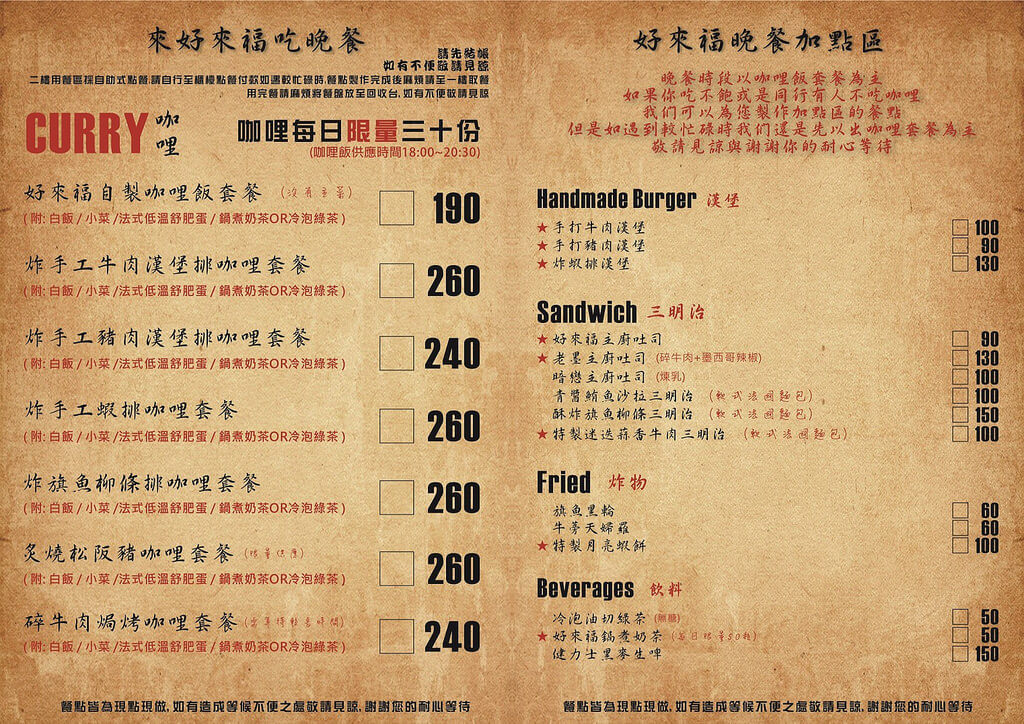 【高雄】名人陪吃深夜咖哩│好來福．桑尼瘦不了x短評