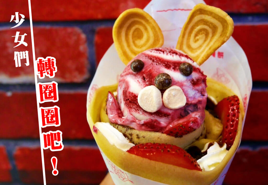 【高雄】少女們轉圈圈吧！FUN TOWER 日式可麗餅│桑尼瘦不了x短評