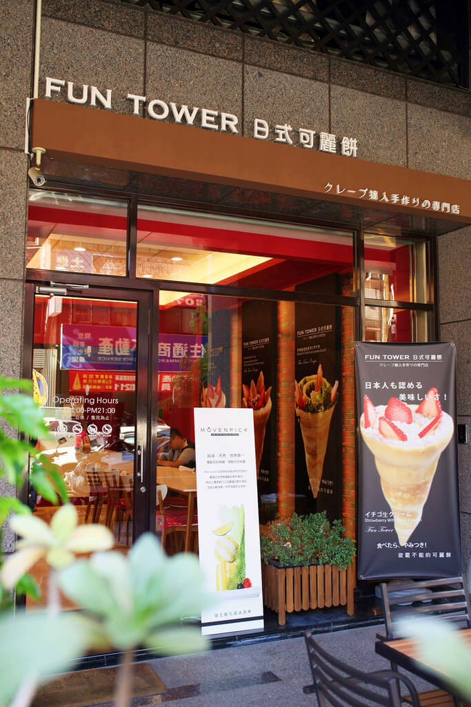 【高雄】少女們轉圈圈吧！FUN TOWER 日式可麗餅│桑尼瘦不了x短評
