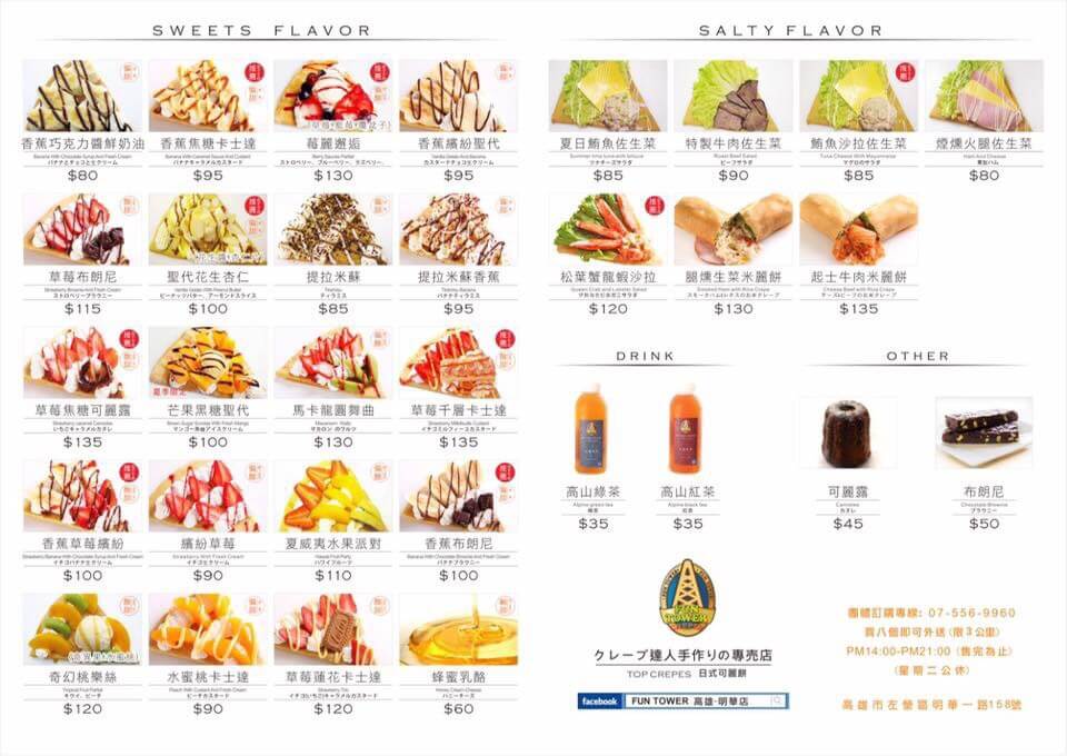 fun tower 日式可丽饼│桑尼