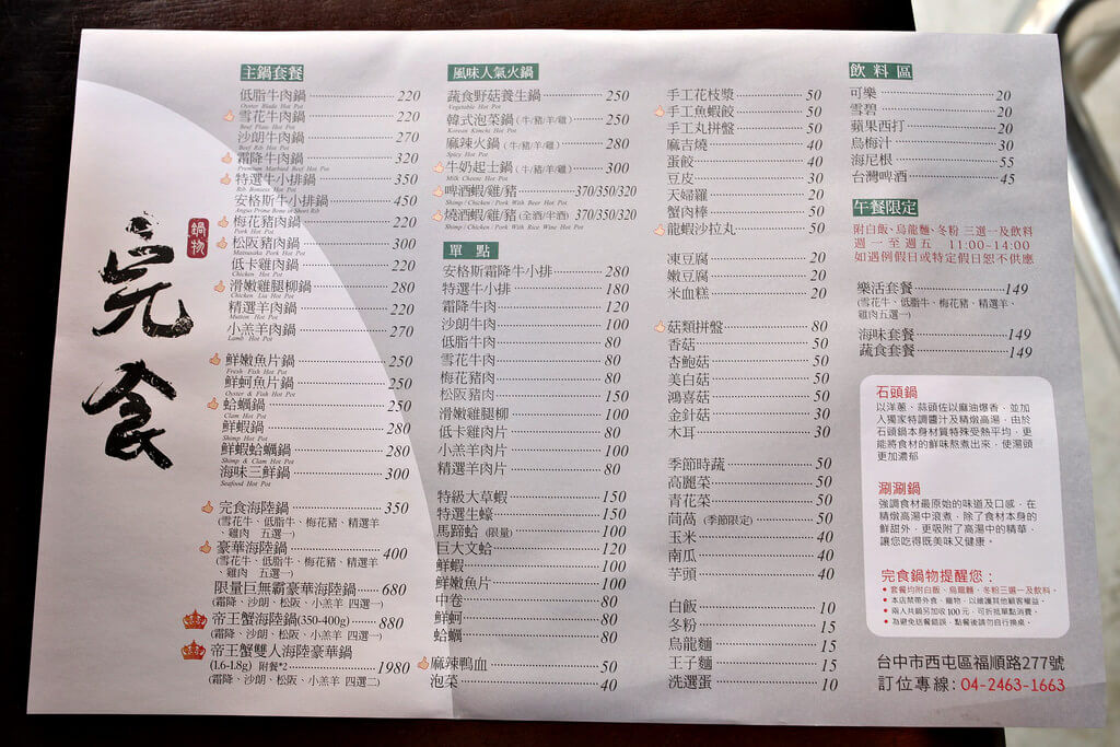 【台中】桌邊小爆香│完食鍋物.桑尼瘦不了x短評 【台中】桌邊小爆香│完食鍋物.桑尼瘦不了x短評