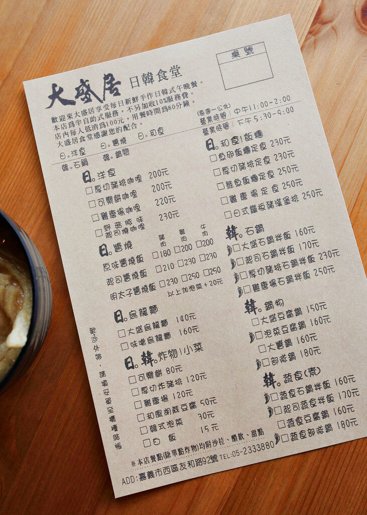 【嘉義】大大大滿足│大盛居日韓食堂．桑尼瘦不了x短評