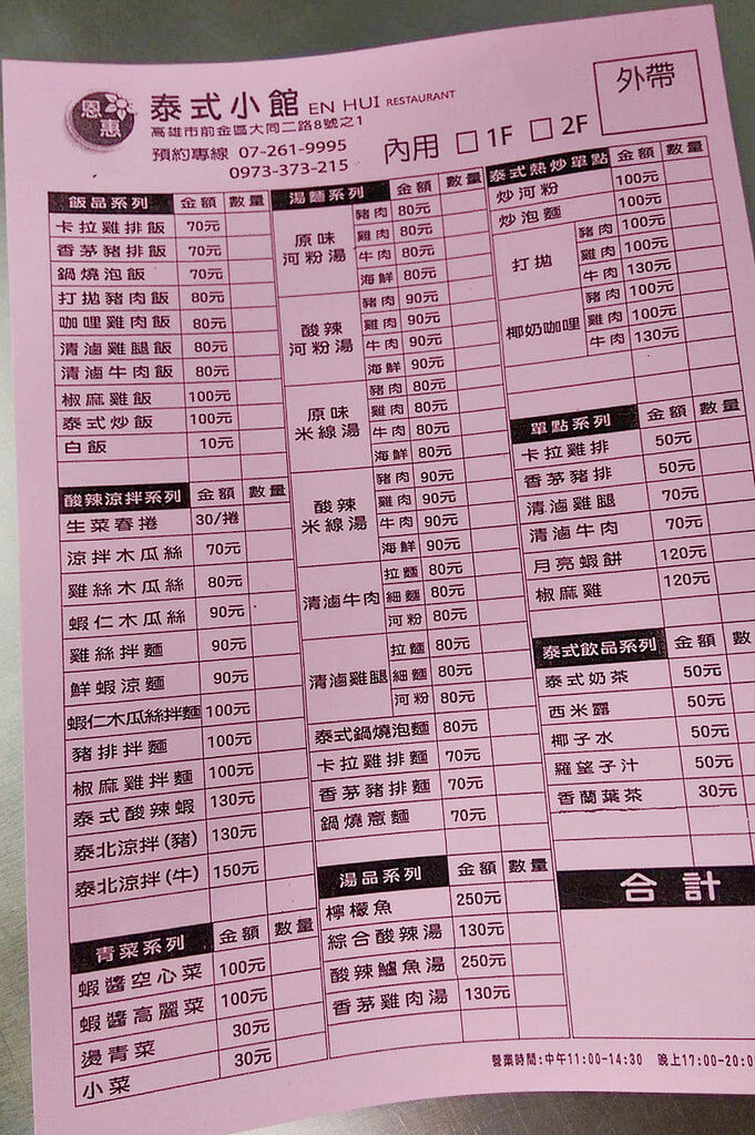 【高雄】咖哩雞肉讚│恩惠泰式小館.桑尼瘦不了x短評 【高雄】咖哩雞肉讚│恩惠泰式小館.桑尼瘦不了x短評