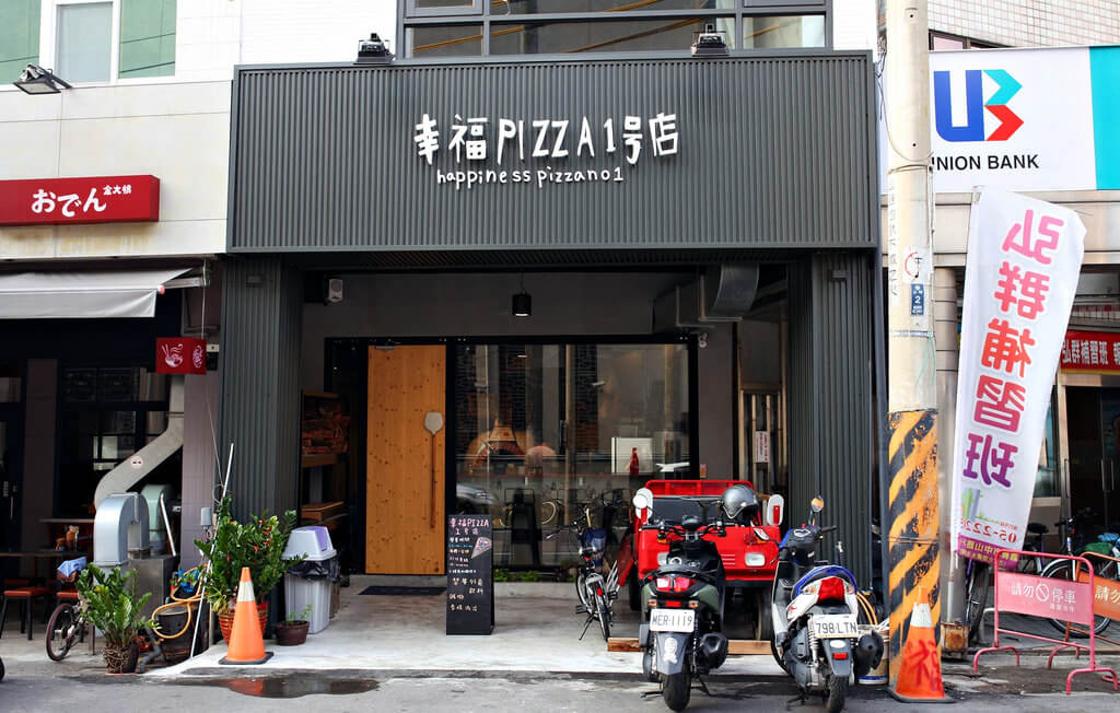 【嘉義】工業風柴燒披薩│幸福PIZZA 1號店.桑尼瘦不了x短評 【嘉義】工業風柴燒披薩│幸福PIZZA 1號店.桑尼瘦不了x短評
