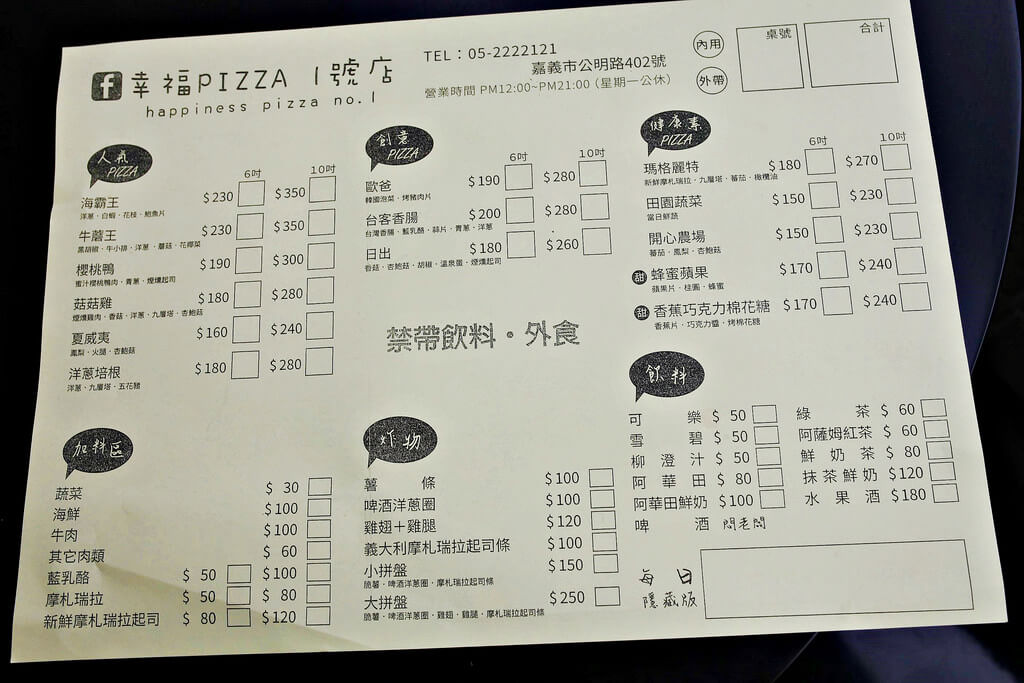 【嘉義】工業風柴燒披薩│幸福PIZZA 1號店.桑尼瘦不了x短評 【嘉義】工業風柴燒披薩│幸福PIZZA 1號店.桑尼瘦不了x短評