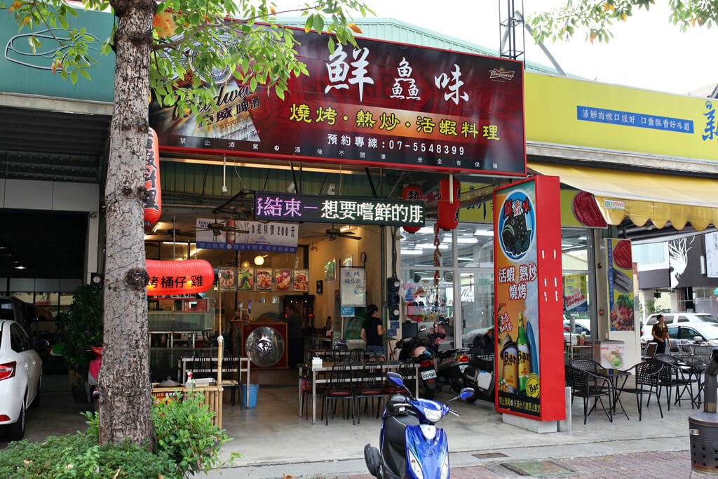 【高雄】大啖活水蝦│鮮鱻味活蝦料理專賣店．桑尼瘦不了x短評