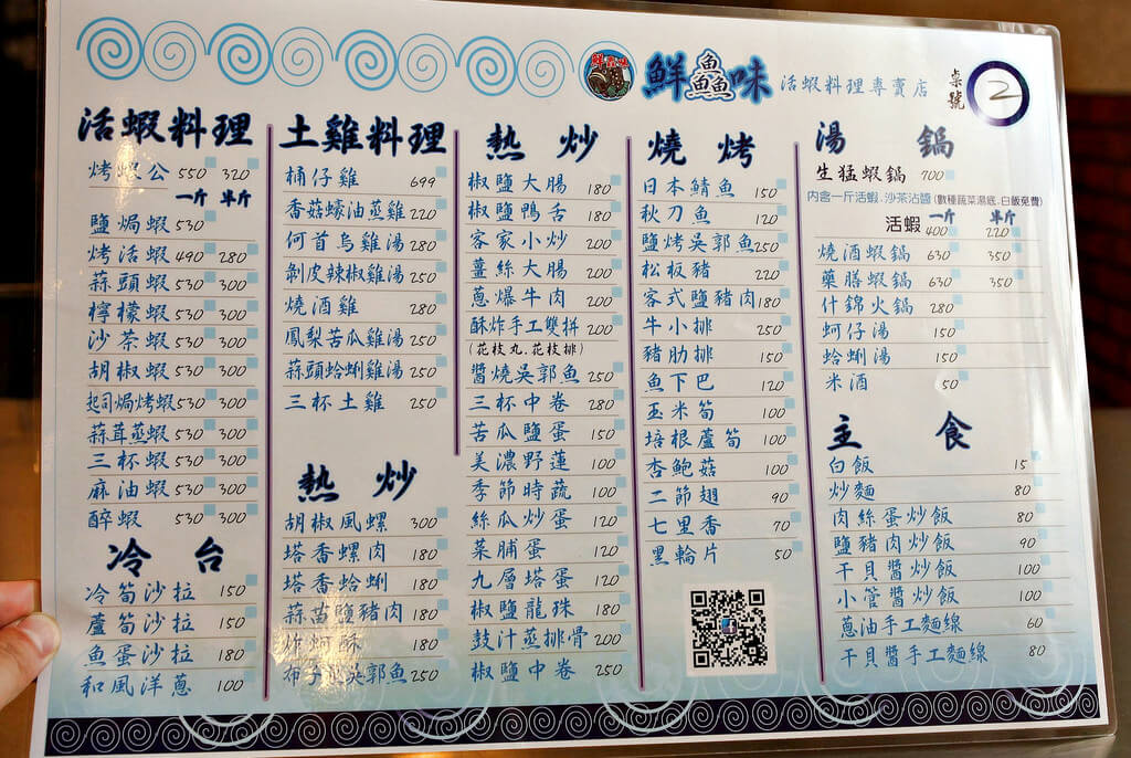 【高雄】大啖活水蝦│鮮鱻味活蝦料理專賣店．桑尼瘦不了x短評