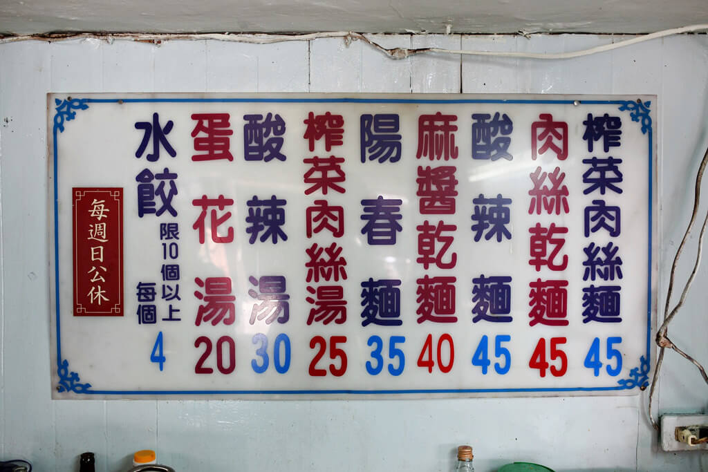 【高雄】被罵還是要吃!左營無名麵攤.桑尼瘦不了x短評 【高雄】被罵還是要吃!左營無名麵攤.桑尼瘦不了x短評