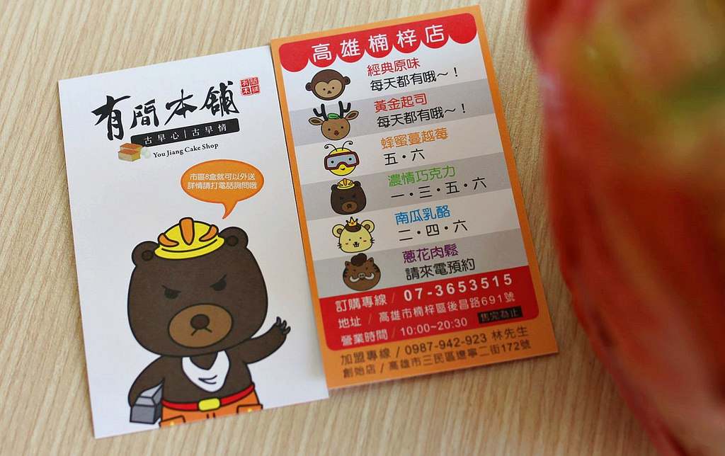 【高雄】有間本舖│真性情古早味蛋糕.桑尼瘦不了x短評 【高雄】有間本舖│真性情古早味蛋糕.桑尼瘦不了x短評